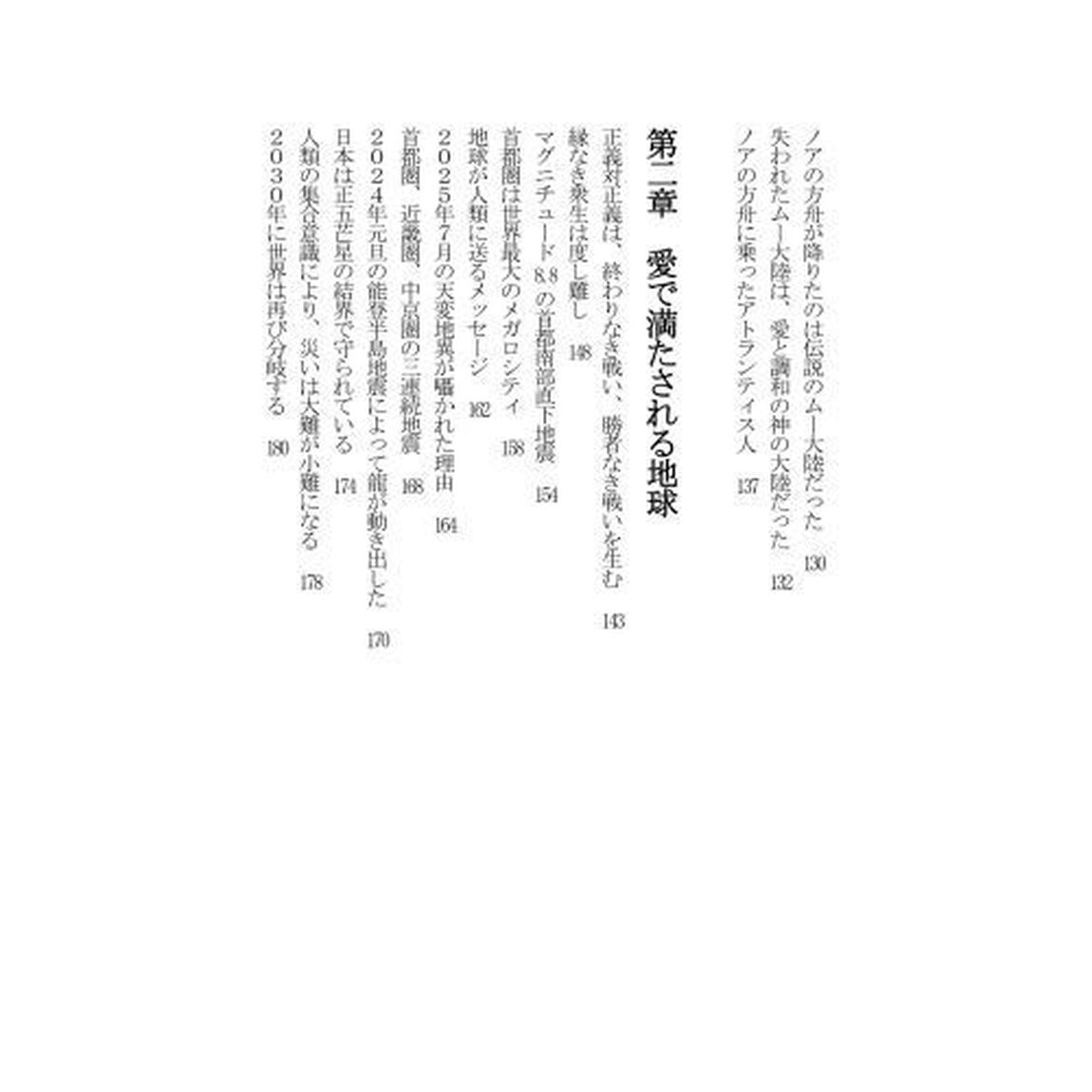 ２０７２年から来た未来人と魂の教室　下巻
