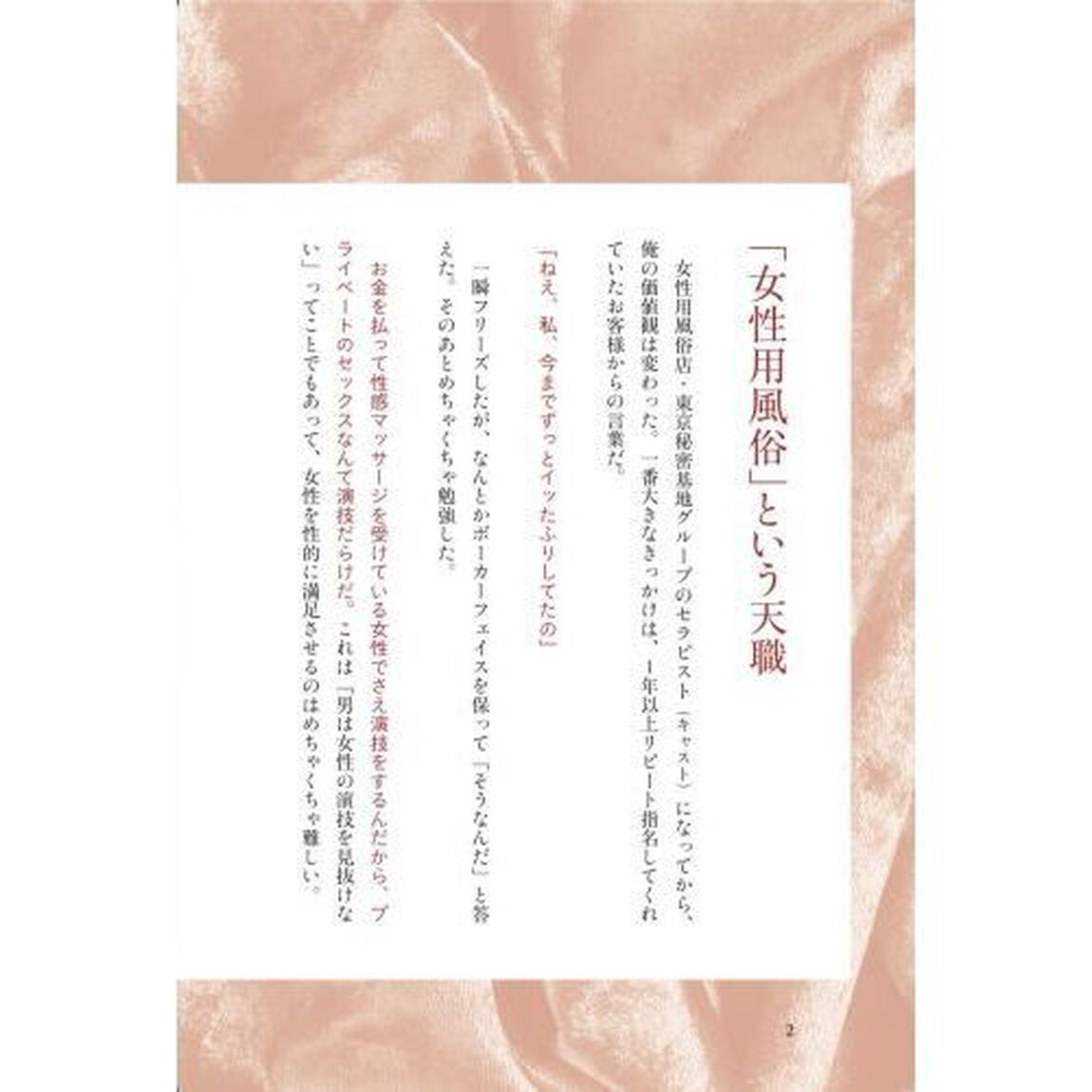 女性用風俗Ｎｏ．１セラピストのプロＳＥＸ