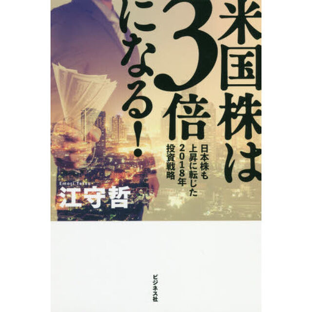 米国株は3倍になる!