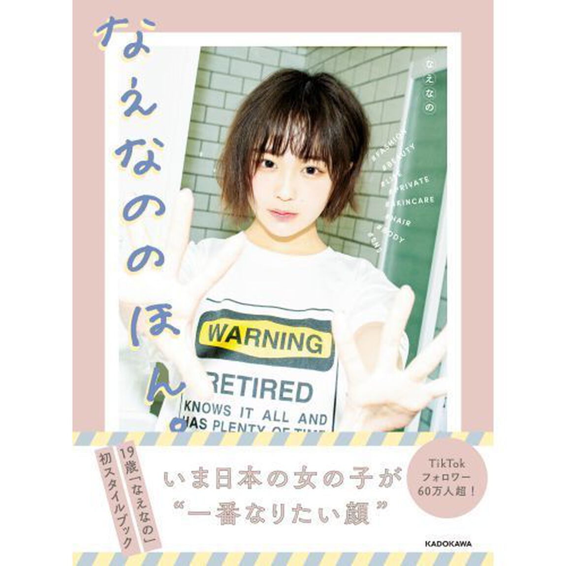 なえなののほん。