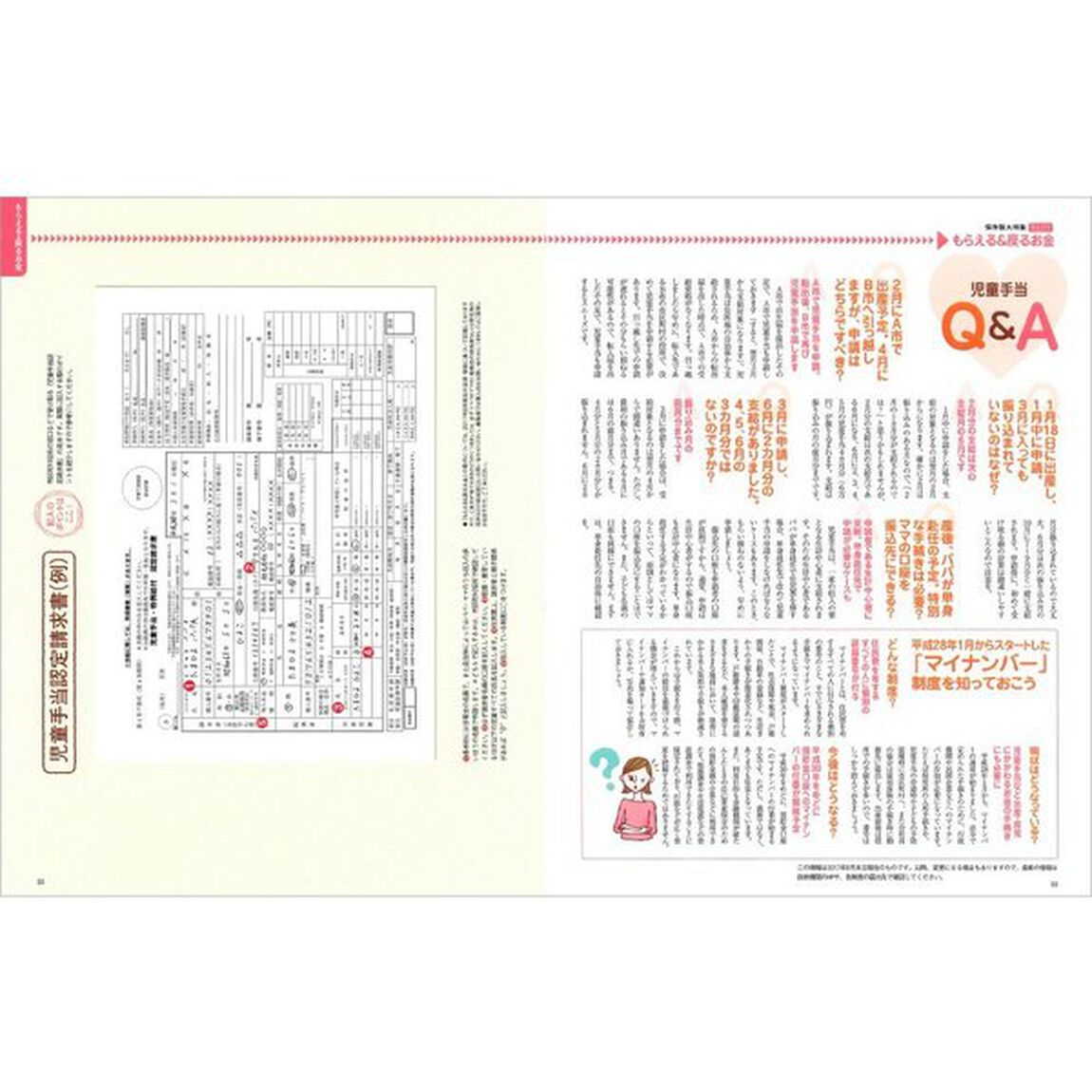 赤ちゃんができたら考えるお金の本　２０１８年度新制度対応版「妊娠・出産・育児でかかる＆もらえるお金がすぐわかる」