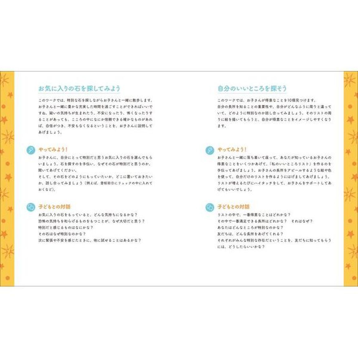 ものがたりとワークで身につく勇気をもって挑戦できる！自分を信じるこころ