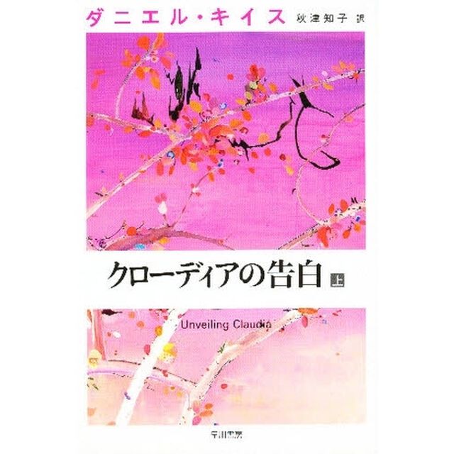 クローディアの告白　上