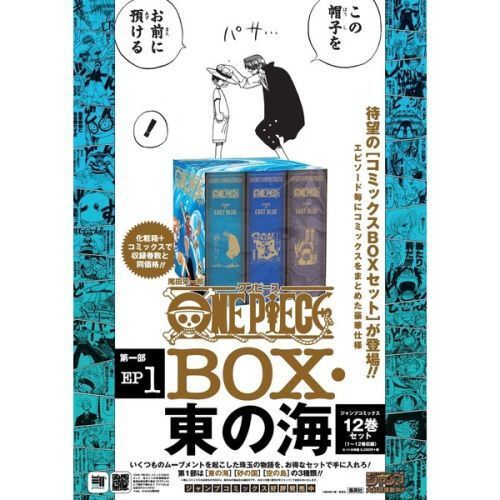 ONE PIECE 第一部EP1 BOX・東の海 - 通販｜セブンネットショッピング