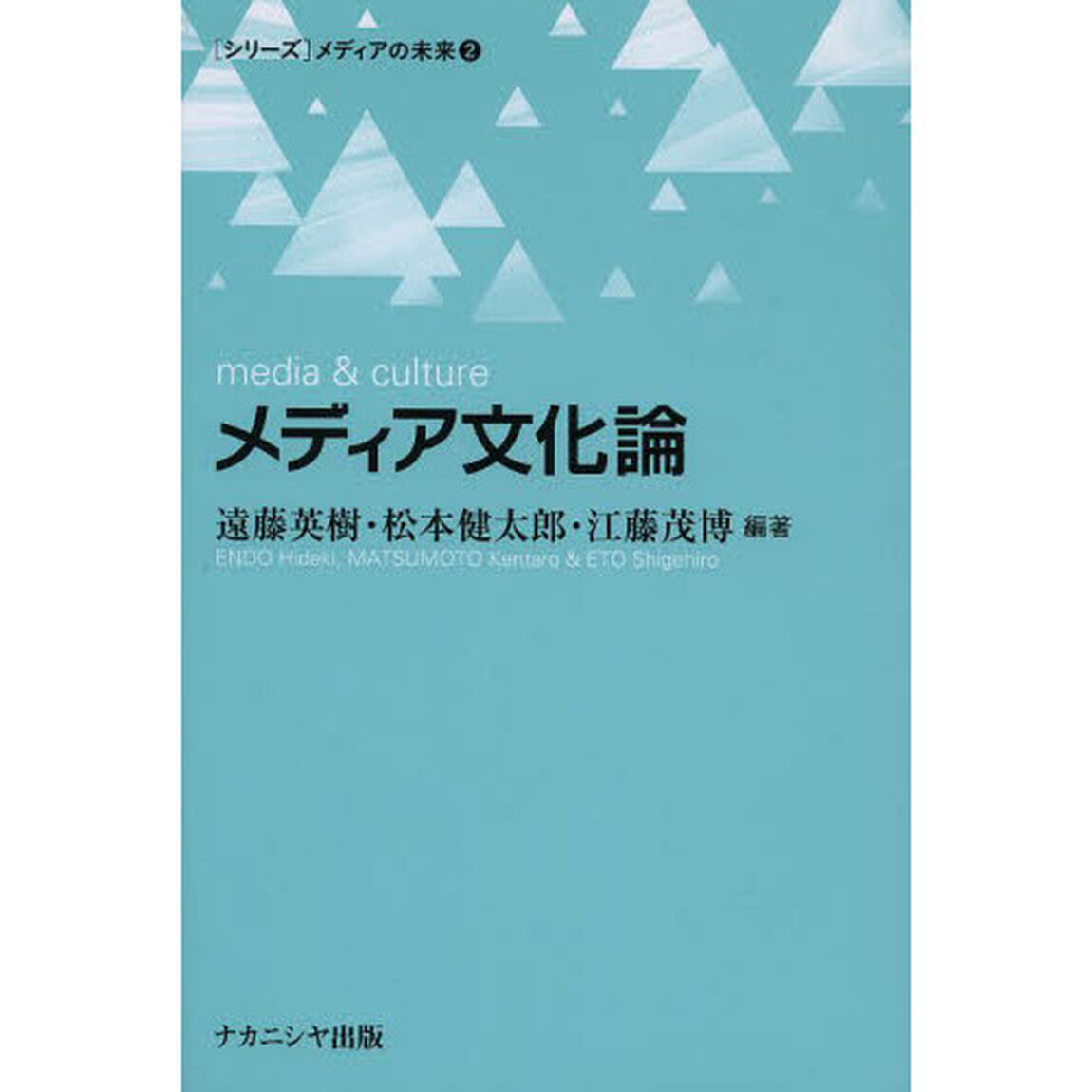 メディア文化論