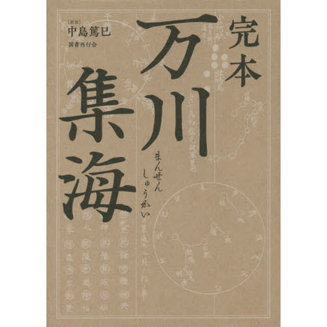 完本万川集海