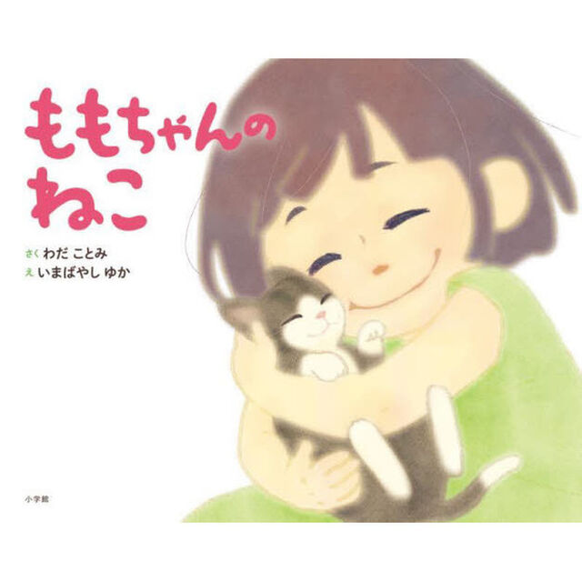 ももちゃんのねこ