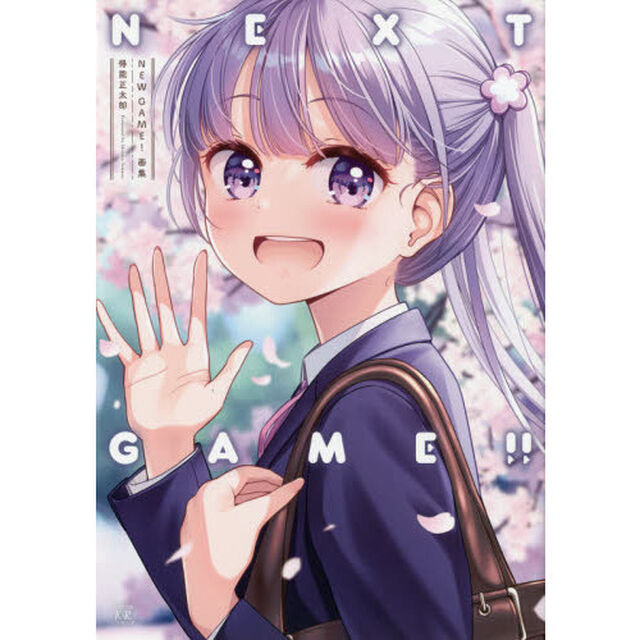 NEW GAME!画集 NEXT GAME!!