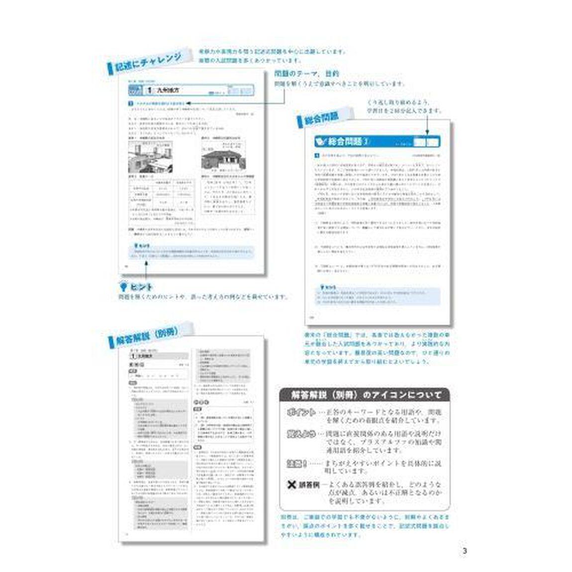 中学入試論理的に考える記述問題ＰＲＯ社会