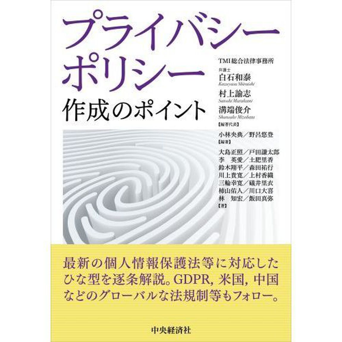 プライバシーポリシー作成のポイント