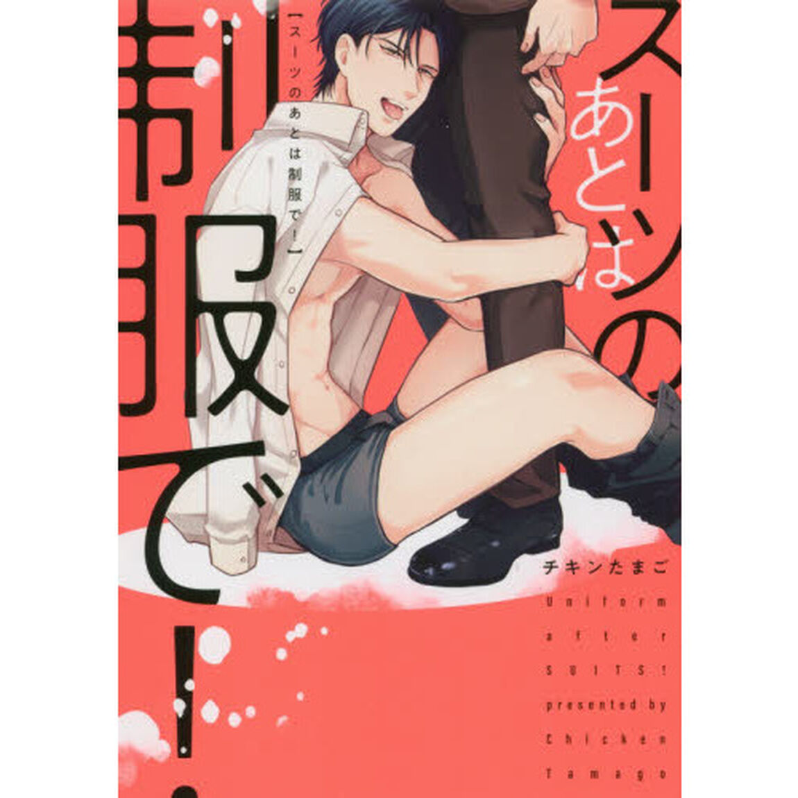 スーツのあとは制服で！