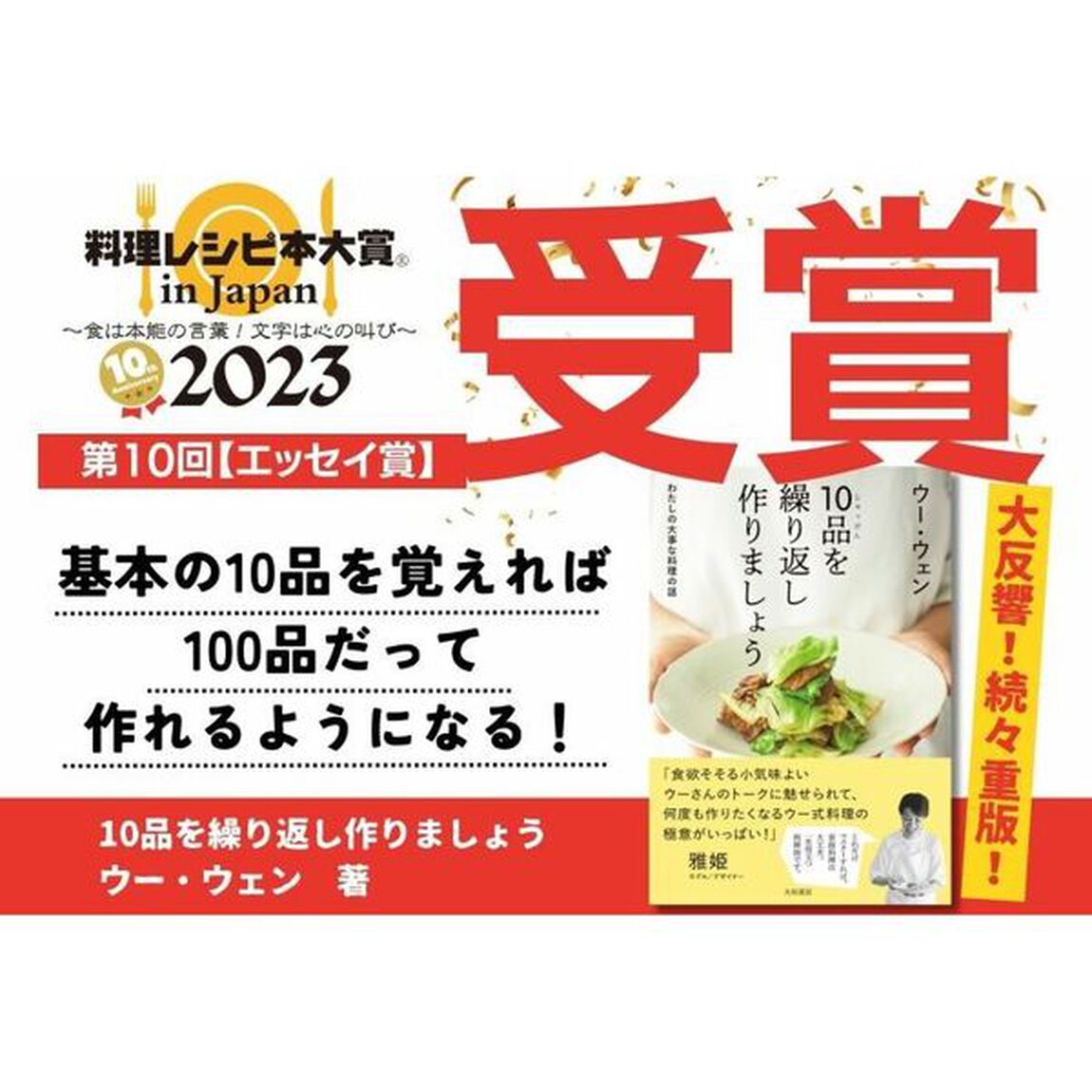 １０品を繰り返し作りましょう　わたしの大事な料理の話