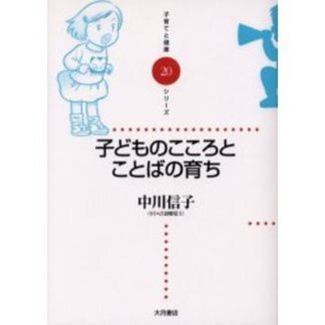 子どものこころとことばの育ち