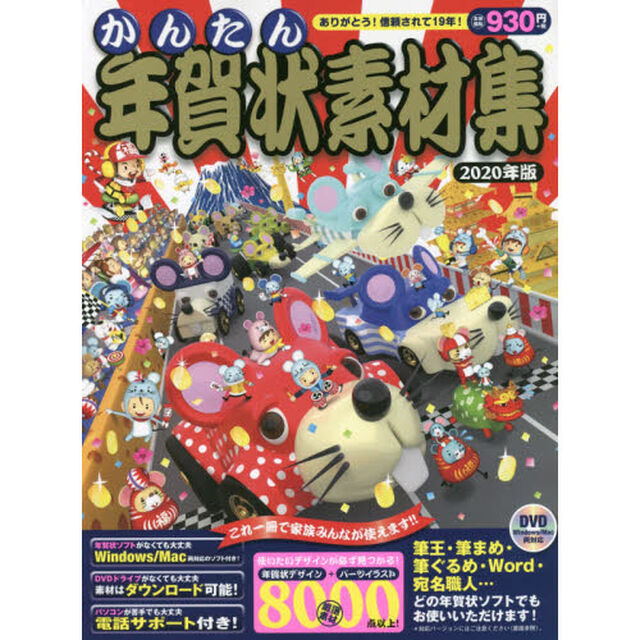 かんたん年賀状素材集 2020年版