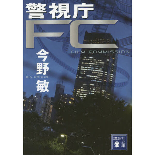 警視庁ＦＣ
