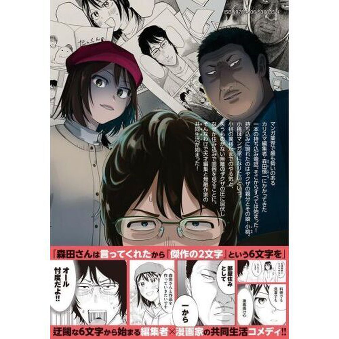 こももりた　持ち込みに来たのは極道娘　１
