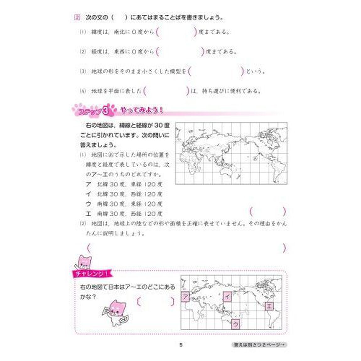 社会　小５