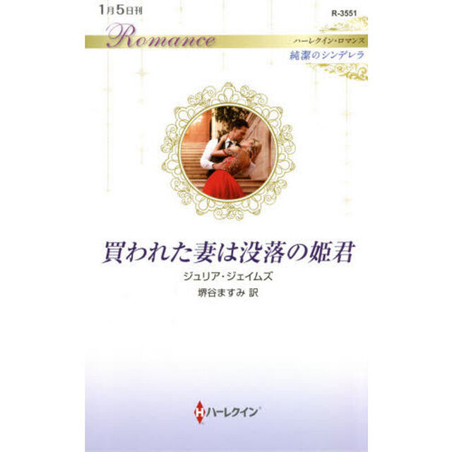 買われた妻は没落の姫君
