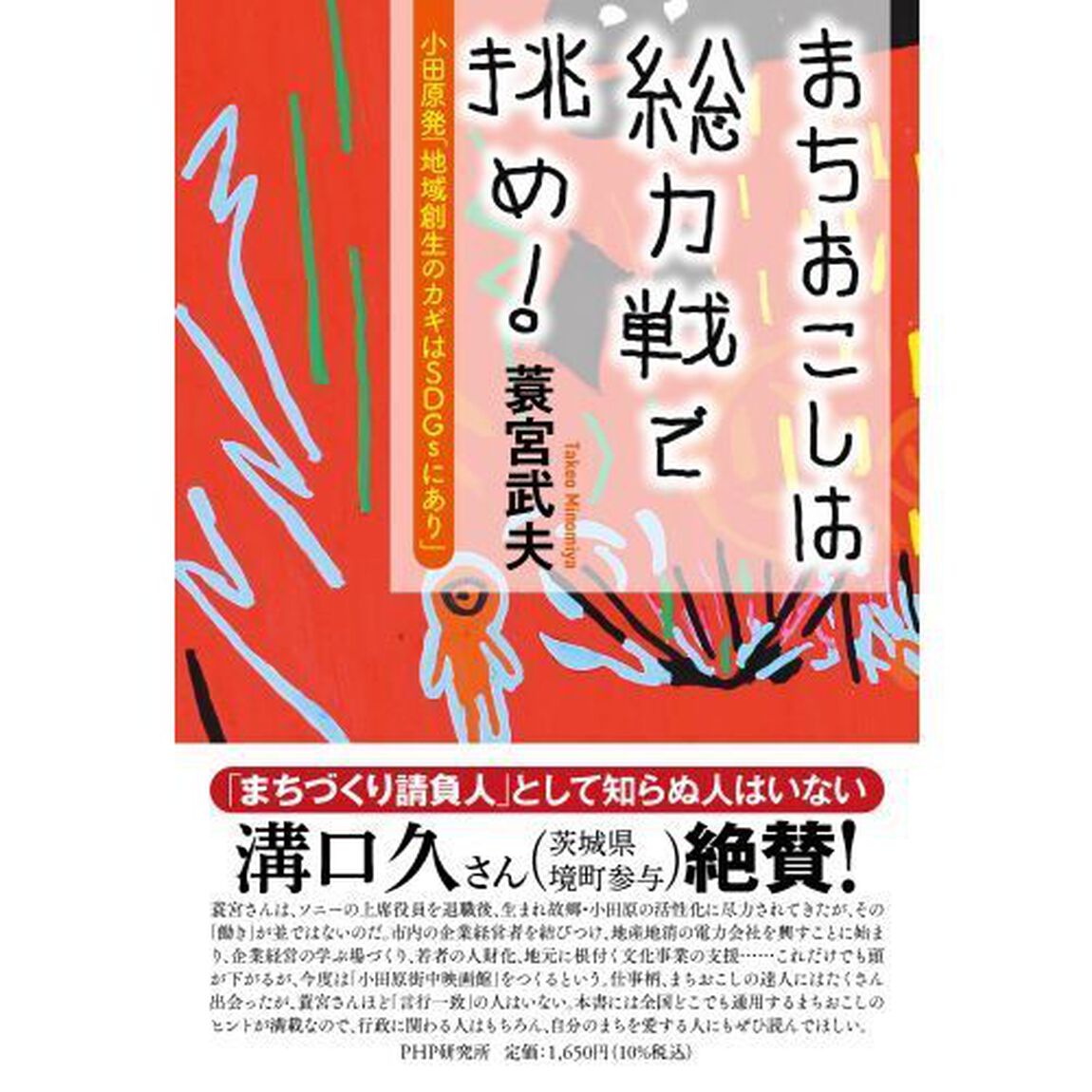 まちおこしは総力戦で挑め！　小田原発「地域創生のカギはＳＤＧｓにあり」