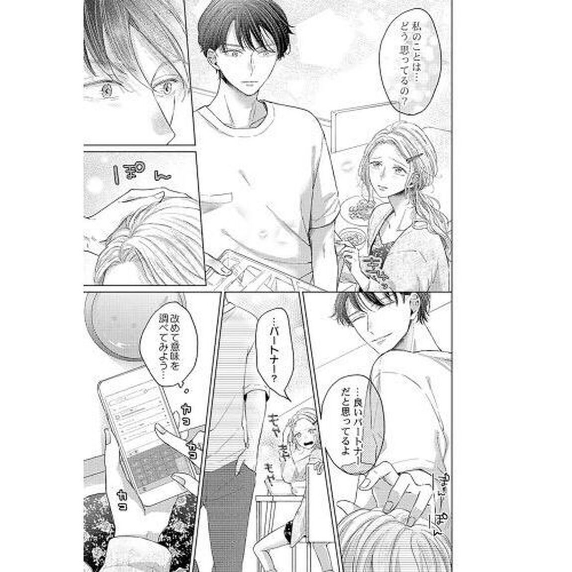 カラダが恋する契約結婚　冨永夫妻は今夜も離婚できません。　２
