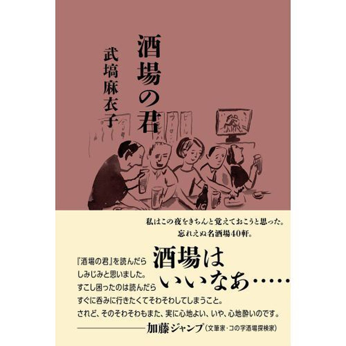 酒場の君
