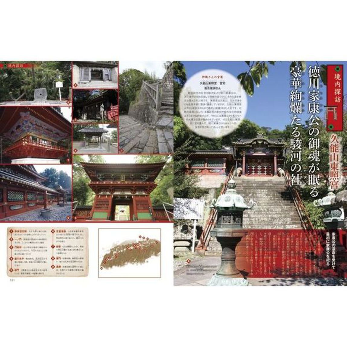 日本の神社大全　第５巻           　　 甲信／東海　１「甲信／東海　１」