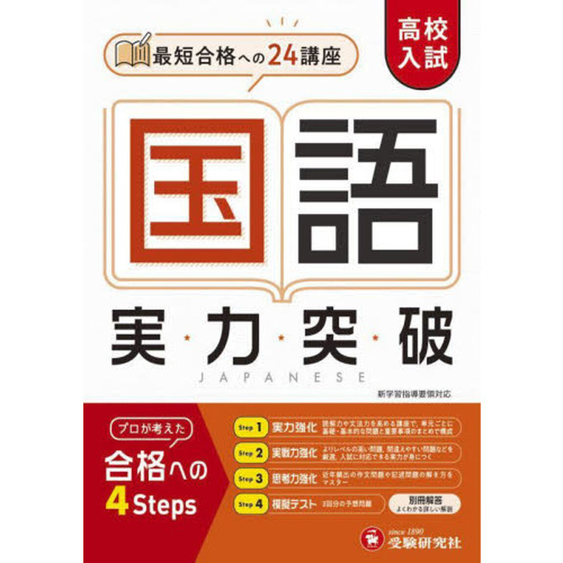 高校入試国語実力突破