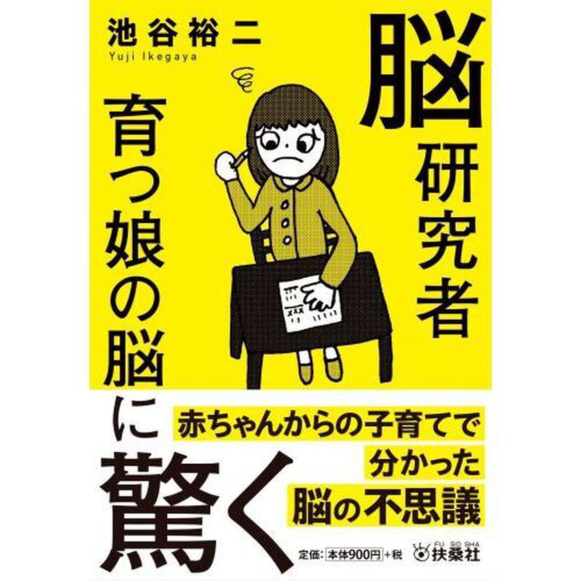 脳研究者育つ娘の脳に驚く
