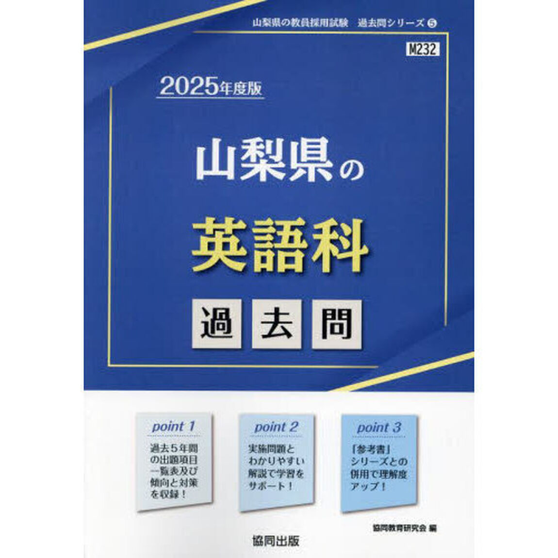 &rsquo;２５　山梨県の英語科過去問