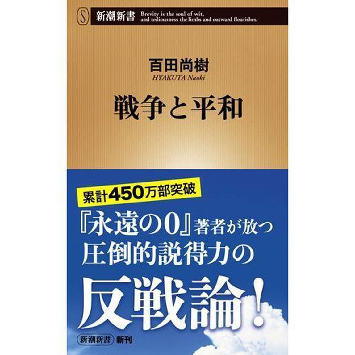戦争と平和