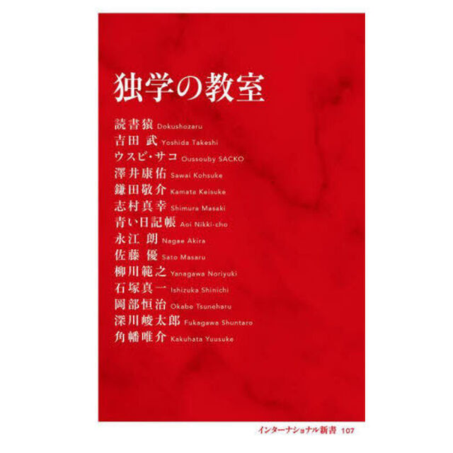 独学の教室