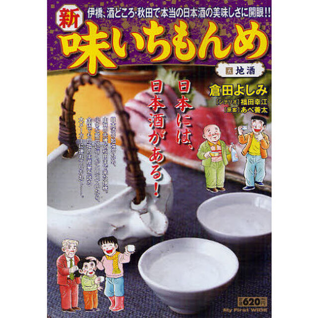 新・味いちもんめ　　　５