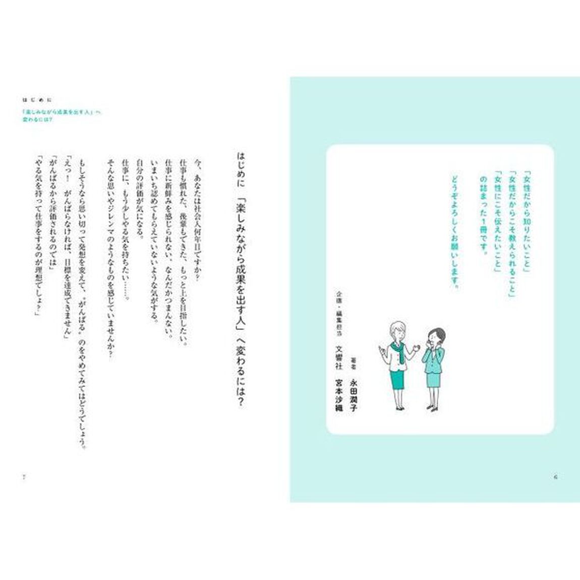 女子の働き方　男性社会を自由に歩く「自分中心」の仕事術