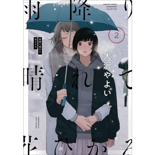 雨降り晴れて花ひかる　２