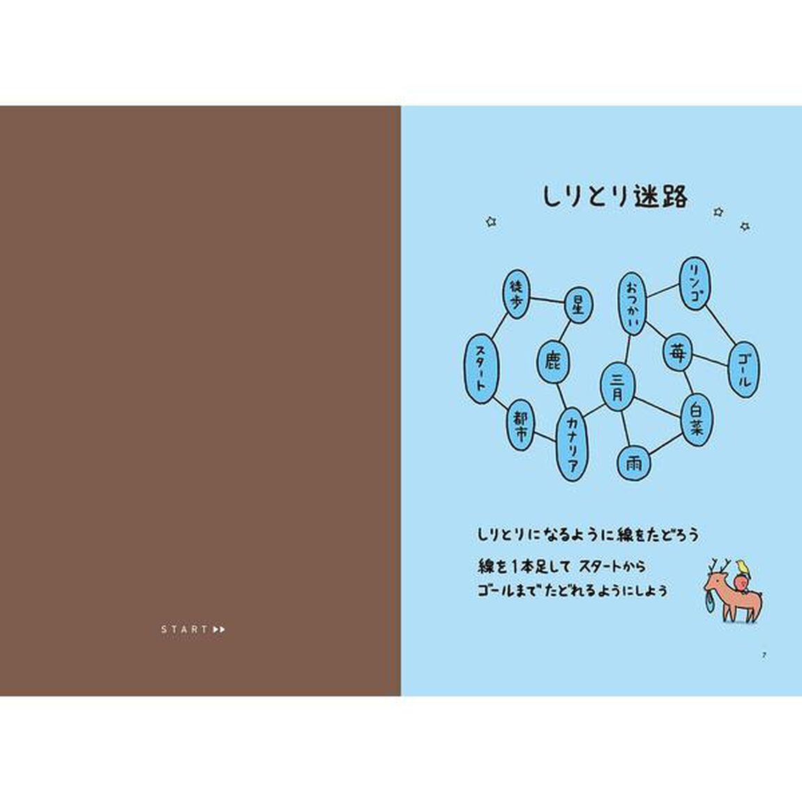 すこしずるいパズル