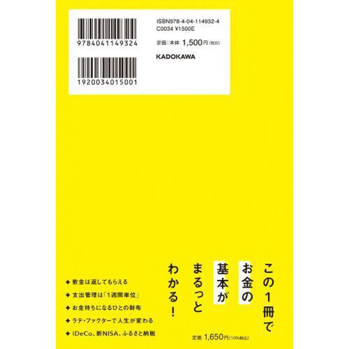 ひとり暮らしのお金大全　元国税局職員で現役東大生芸人が頭のいい人たちから学んだ