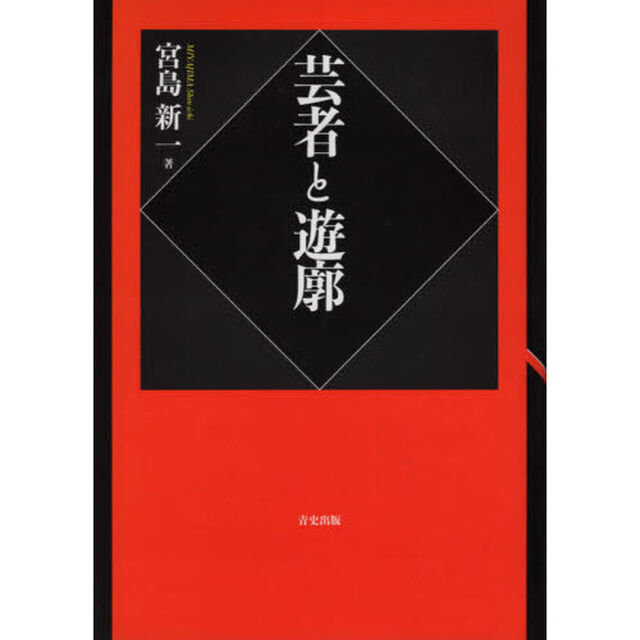 芸者と遊廓