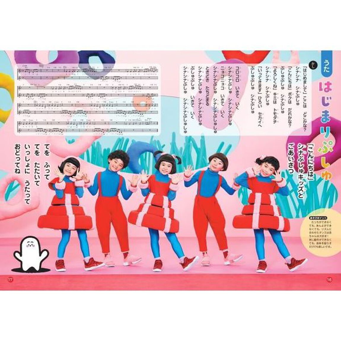 みんなでシナぷしゅ　テレビえほん　０・１・２さい