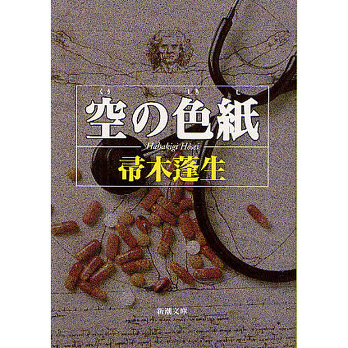 空の色紙「改版」
