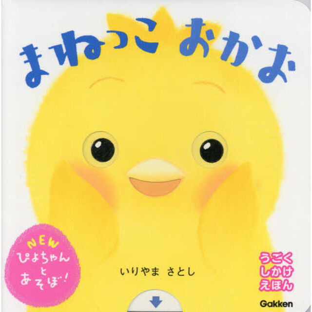 まねっこおかお
