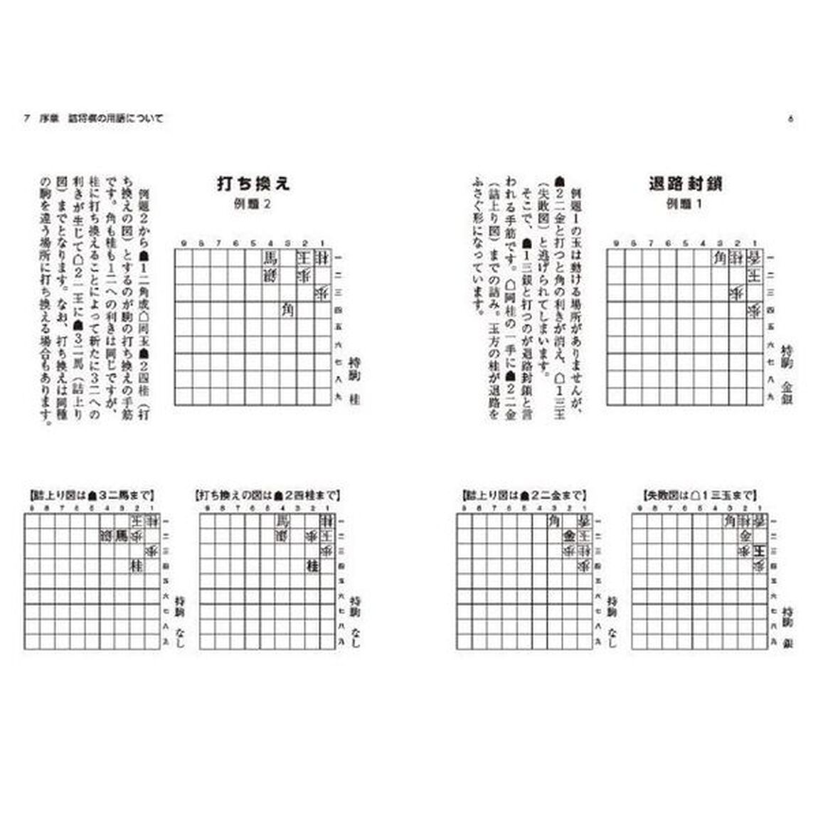 詰将棋ホンマにやさしい３手５手