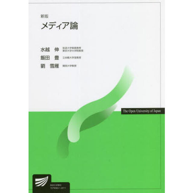 メディア論「新版」