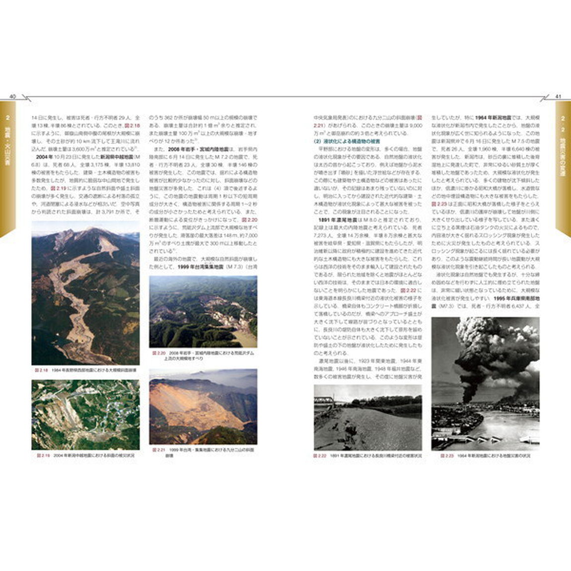 自然災害と防災の事典