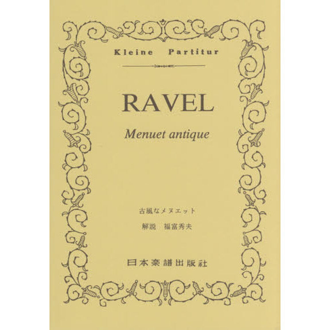 ＲＡＶＥＬ古風なメヌエット