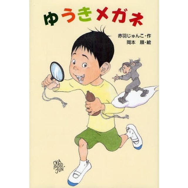 ゆうきメガネ