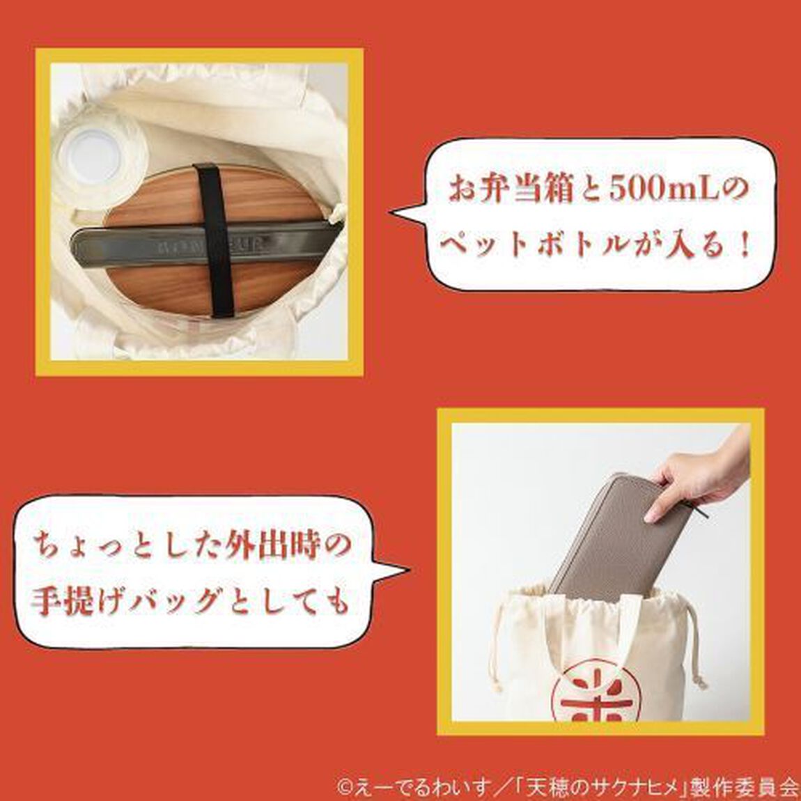 天穂のサクナヒメ おにぎり形ポーチ&米袋風ランチバッグBOOK