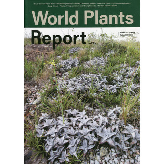 Ｗｏｒｌｄ　Ｐｌａｎｔｓ　Ｒｅｐｏｒｔ　ｅｘ　ＪＡＰＡＮ