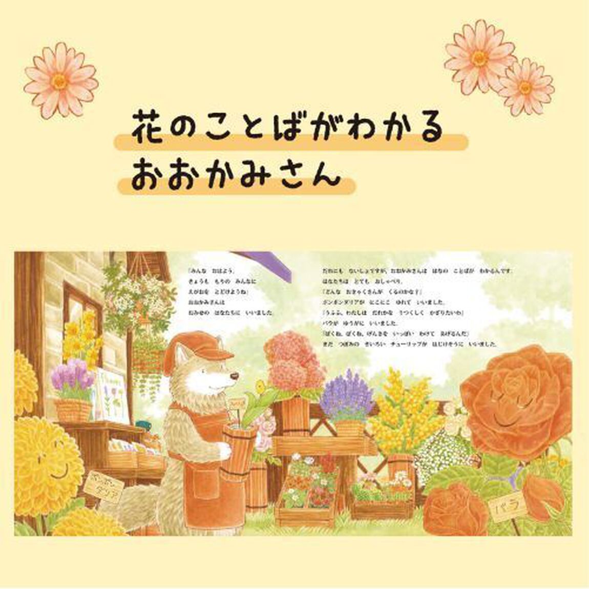 もりのはなやさん