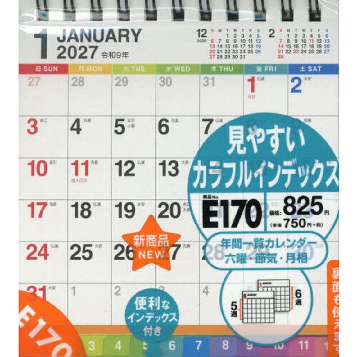 Ｅ１７０エコカレンダー卓上Ｂ７変型