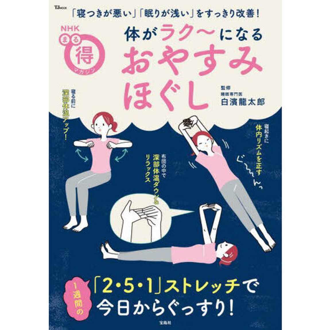 体がラク〜になるおやすみほぐし